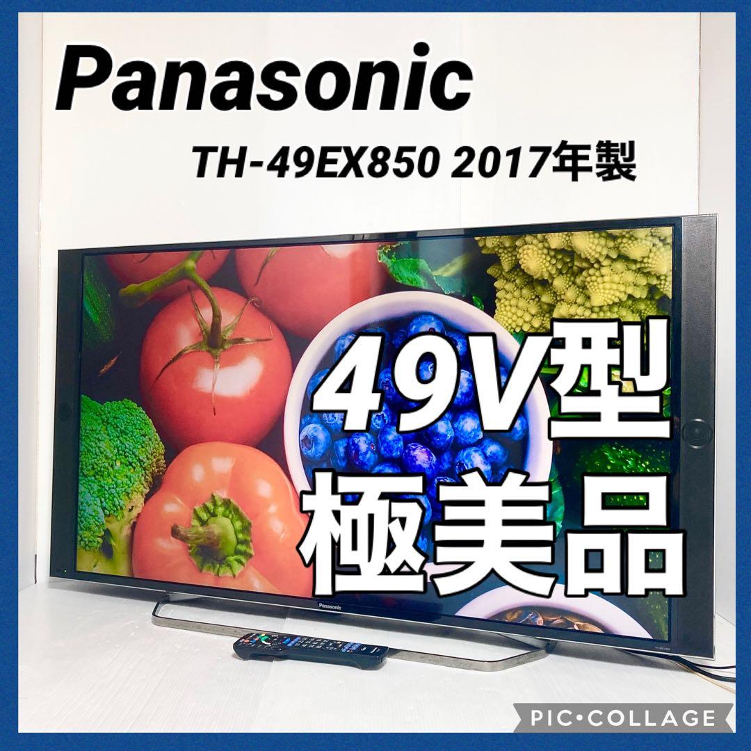 極美品 パナソニック 49インチ 液晶テレビ TH-49EX850 2017年製