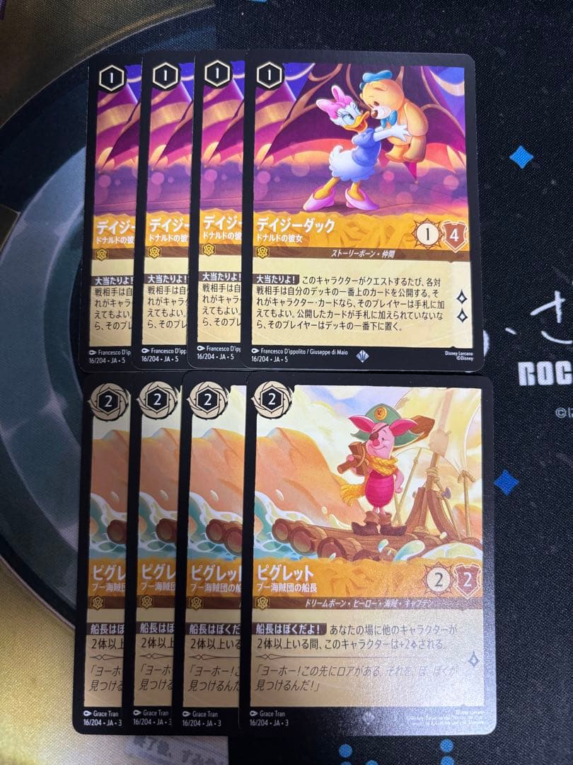 ロルカナ　デイジーダッグ　ピグレット