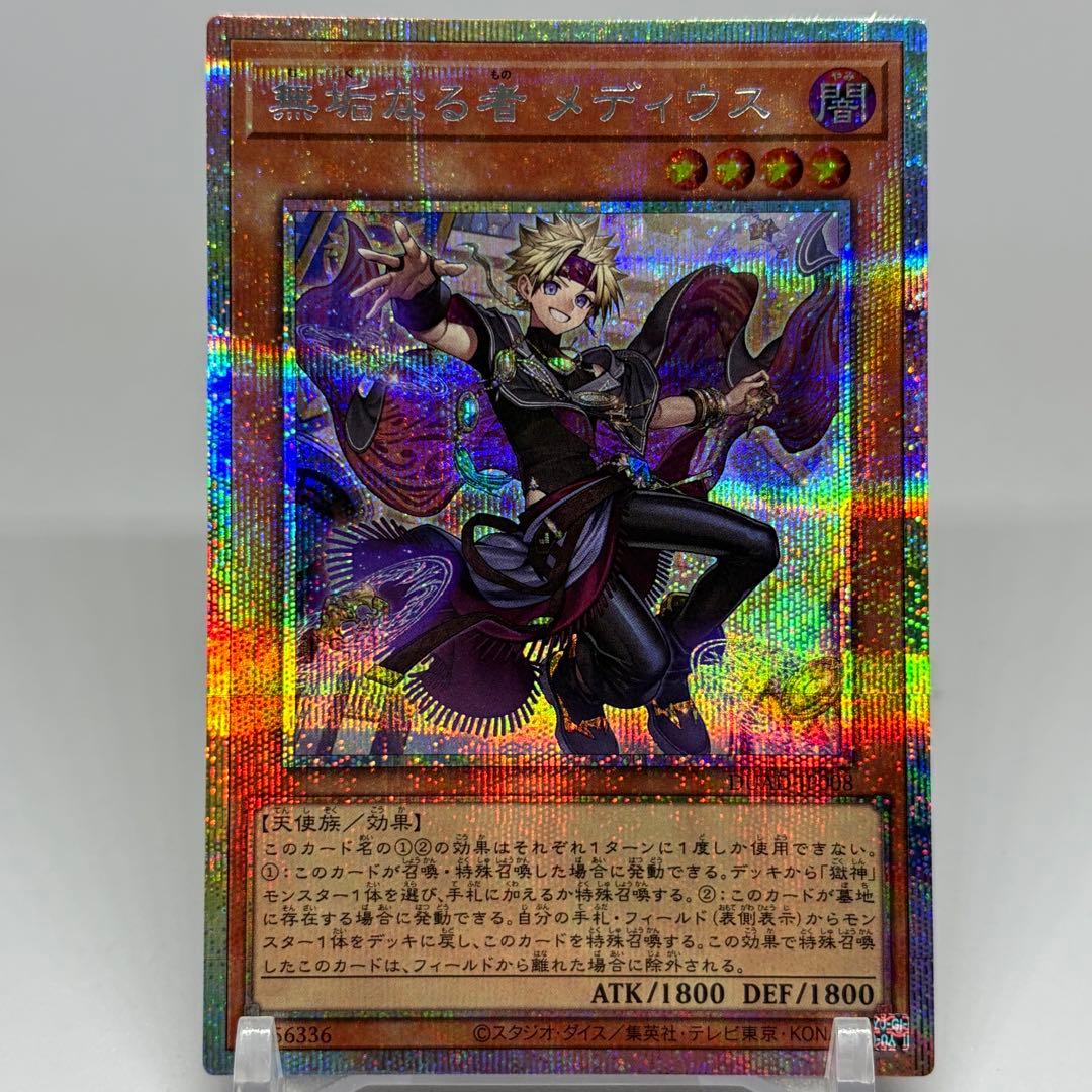 ③ 【極美品】 無垢なる者メディウス　プリズマ