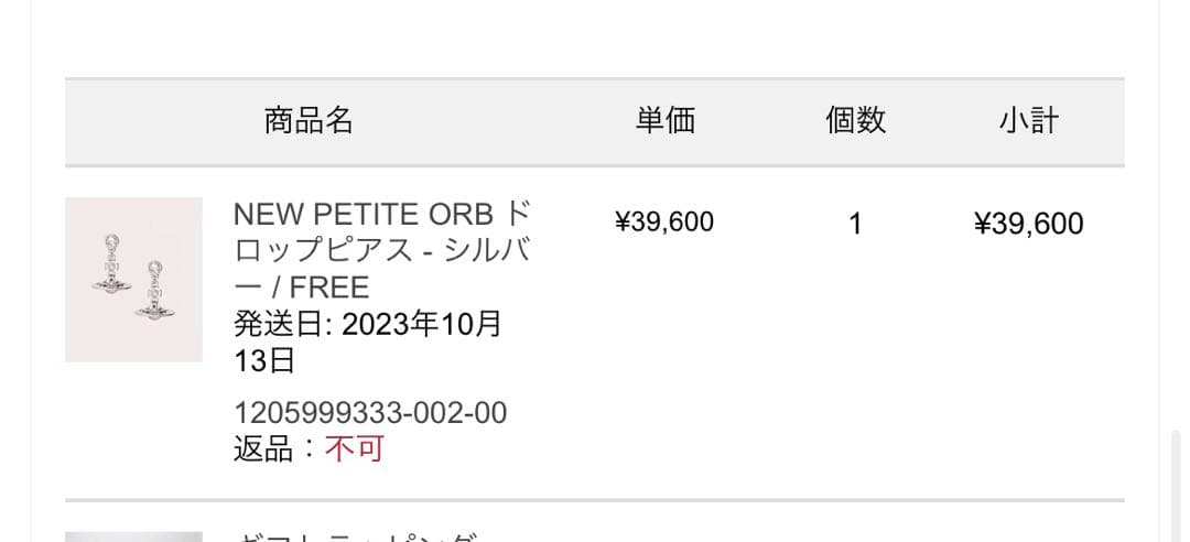 Vivienne Westwood NEW PETITE ORB ドロップピアス