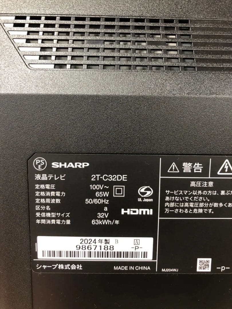 *6333 SHARP 2T-C32DE-B 32型　2024年製