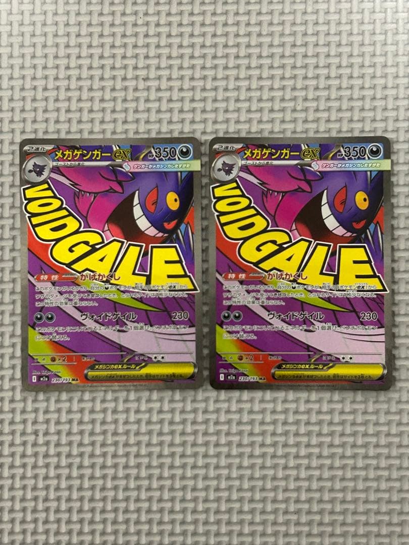 山*介様 【300円企画】メガゲンガー　メガリザードンX MA まとめ売り　エラ