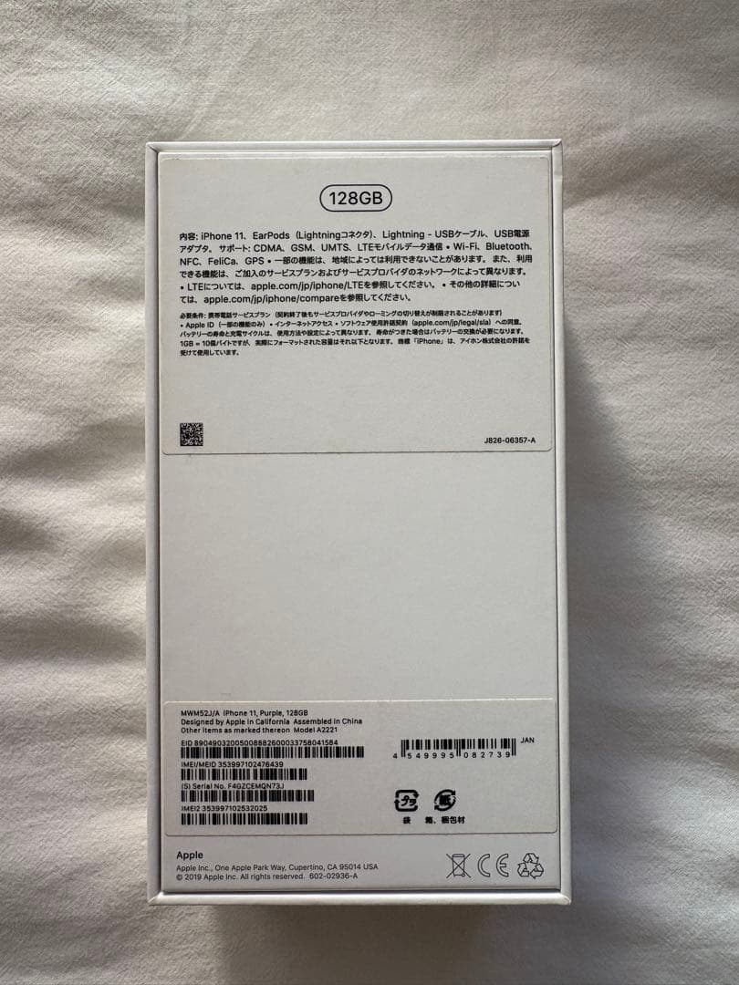 【美品】Apple iPhone11 パープル128GB SIMフリー初期化済み