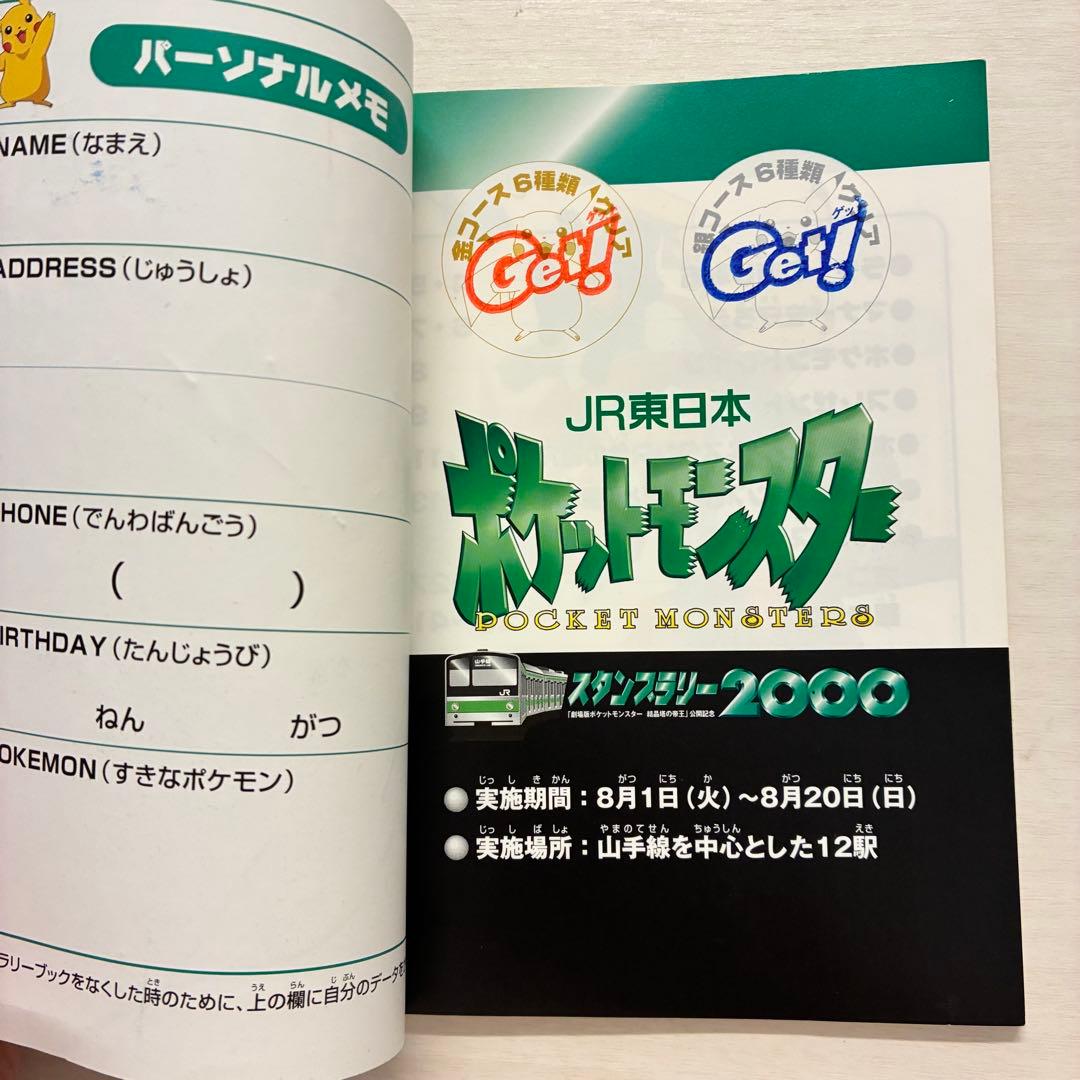 ポケモンカード　JR東日本スタンプラリー2000 US版プロモーションカード