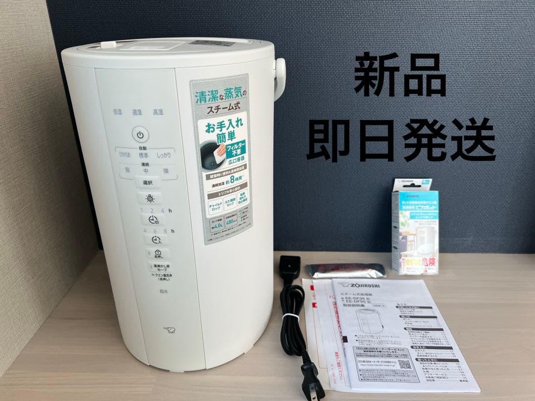 象印　スチーム式加湿器4.0L