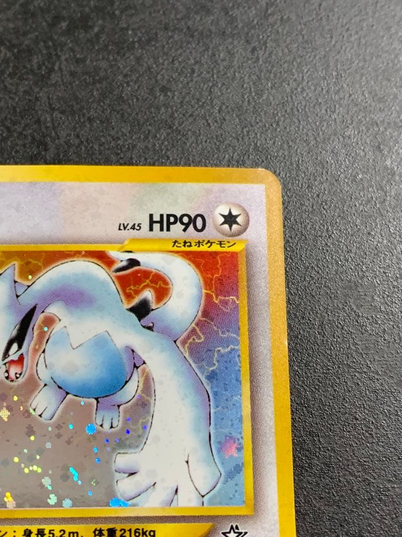 ルギア　エレメンタルブラスト　旧裏