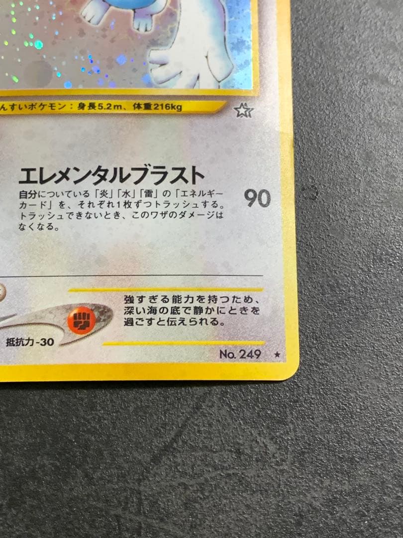 ルギア　エレメンタルブラスト　旧裏