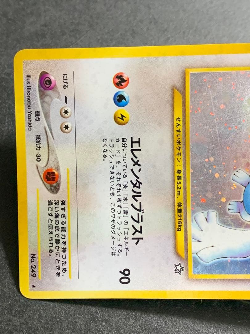 ルギア　エレメンタルブラスト　旧裏