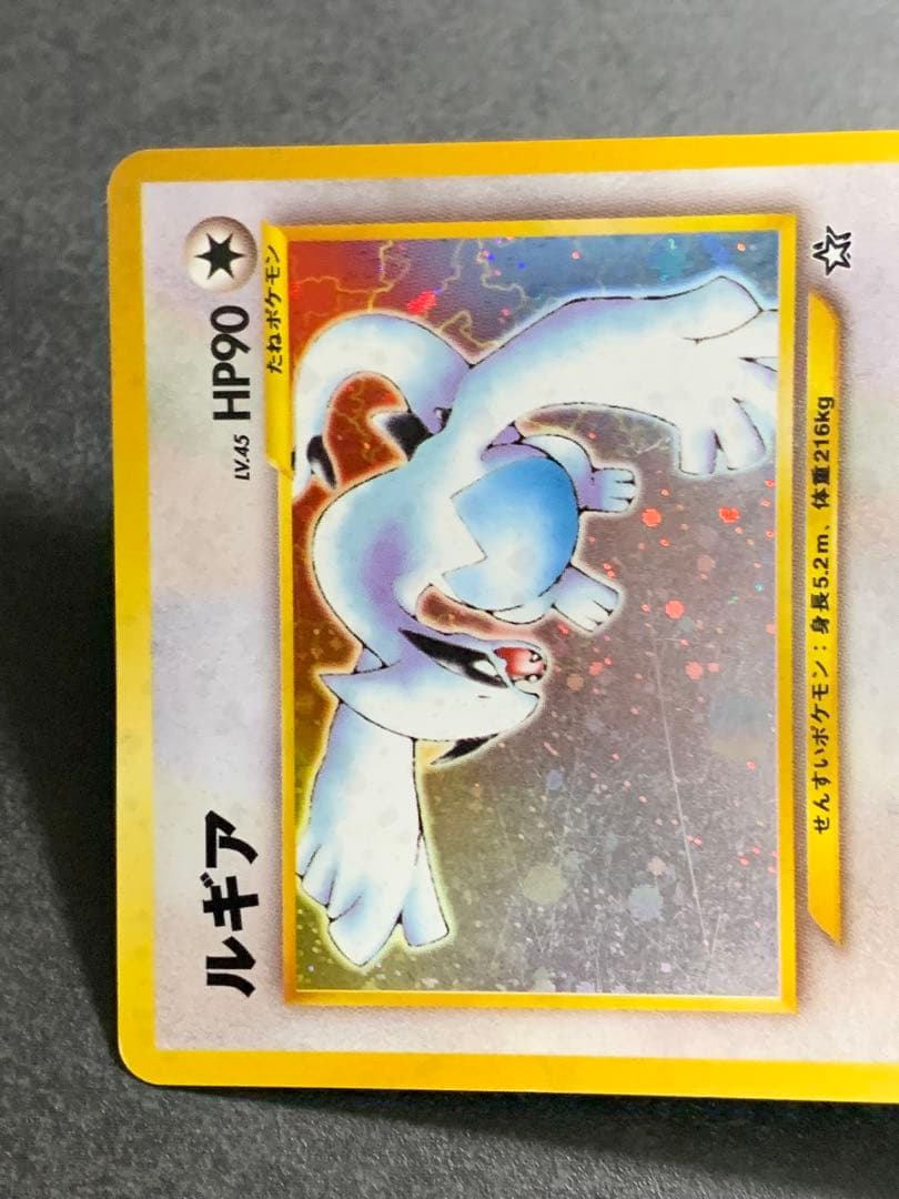 ルギア　エレメンタルブラスト　旧裏