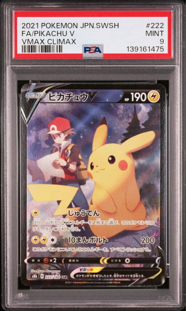 ピカチュウv csr psa9
