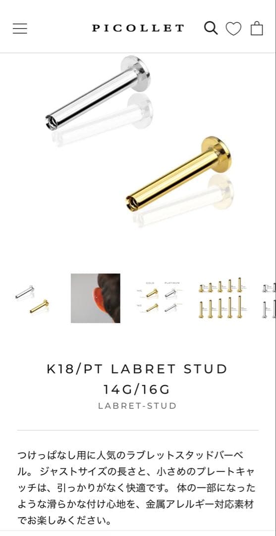 【PICCLLET ダイヤモンドパーツ/PT 16G 7mmラブレットスタッド】