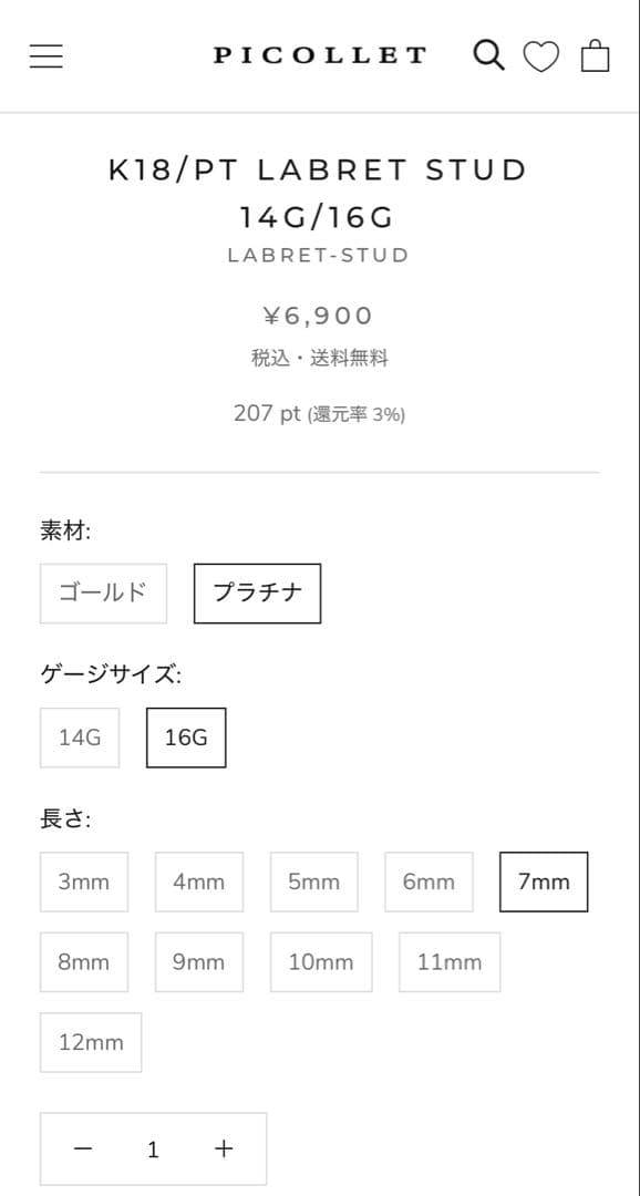 【PICCLLET ダイヤモンドパーツ/PT 16G 7mmラブレットスタッド】