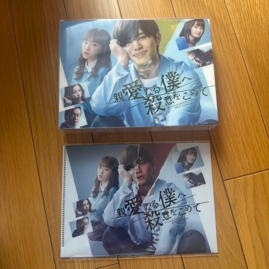 山田涼介　親愛なる僕へ殺意をこめて DVD BOX〈4枚組〉