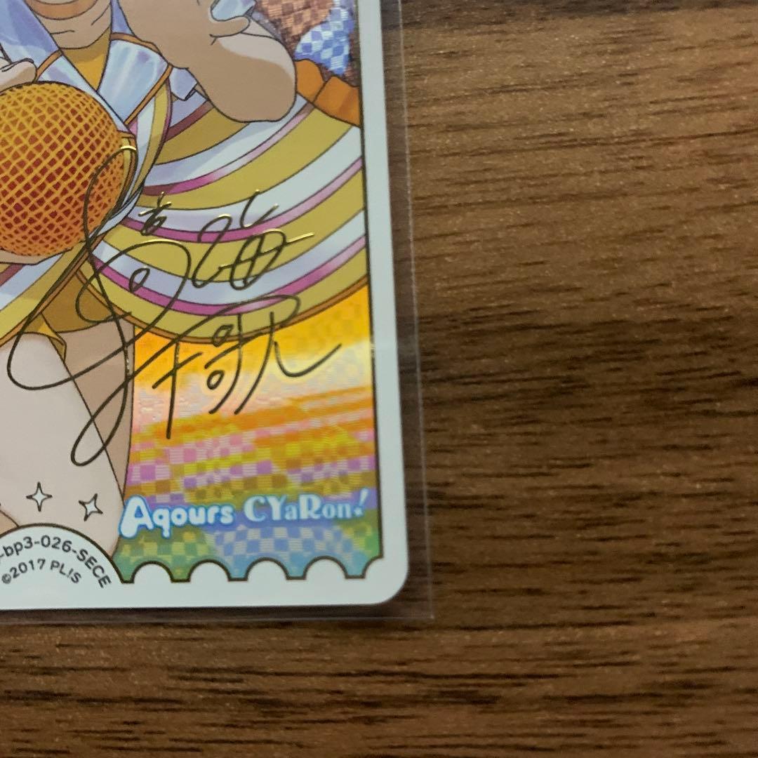 ラブカ　高海千歌　SECE