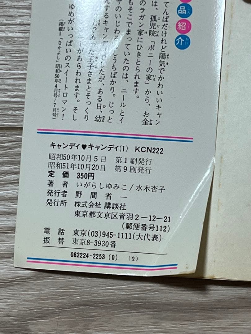 キャンディ・キャンディ 全巻セット