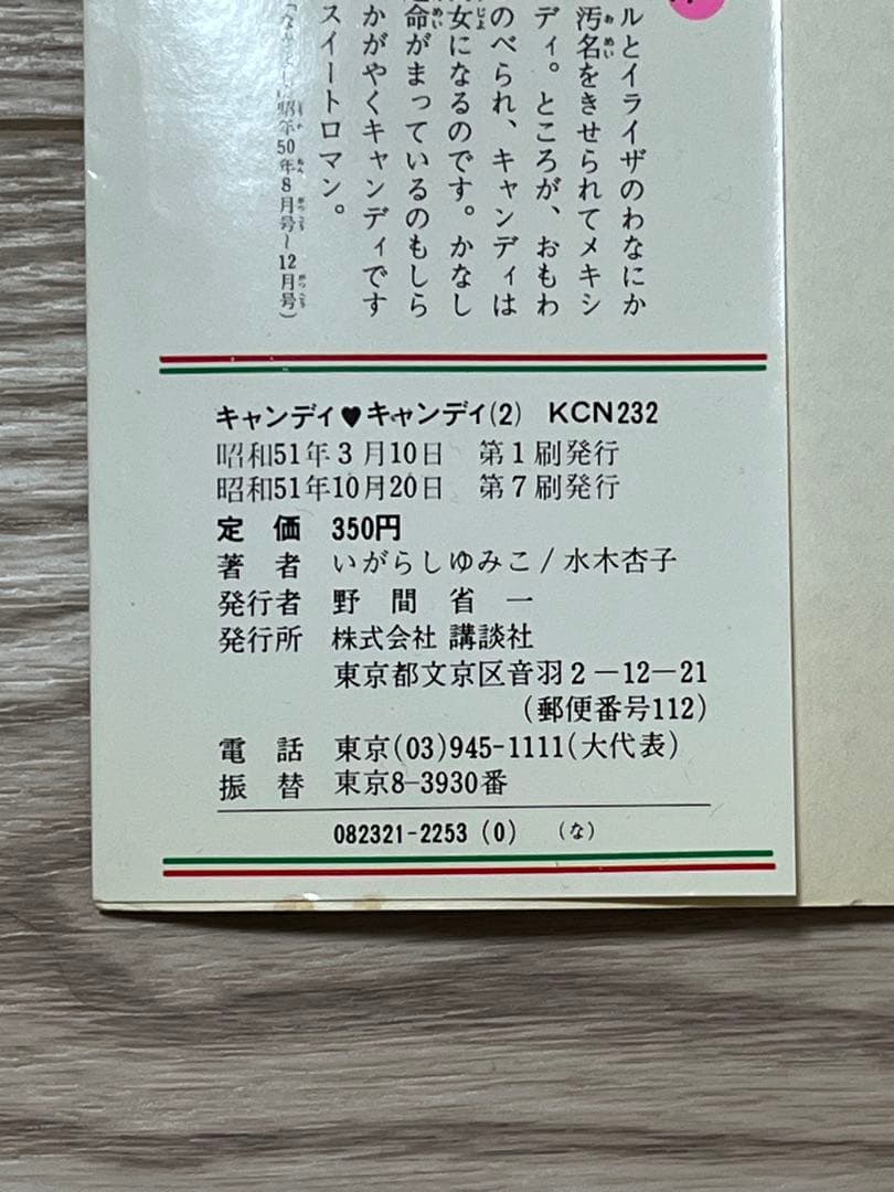 キャンディ・キャンディ 全巻セット