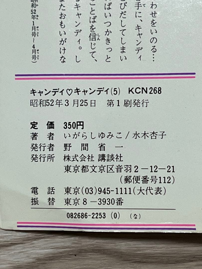 キャンディ・キャンディ 全巻セット