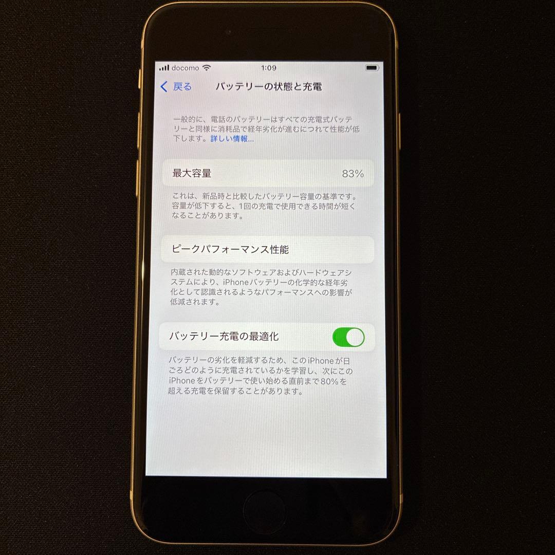 【美品】iPhone SE3 スターライト 128GB 本体 箱 ケース付き