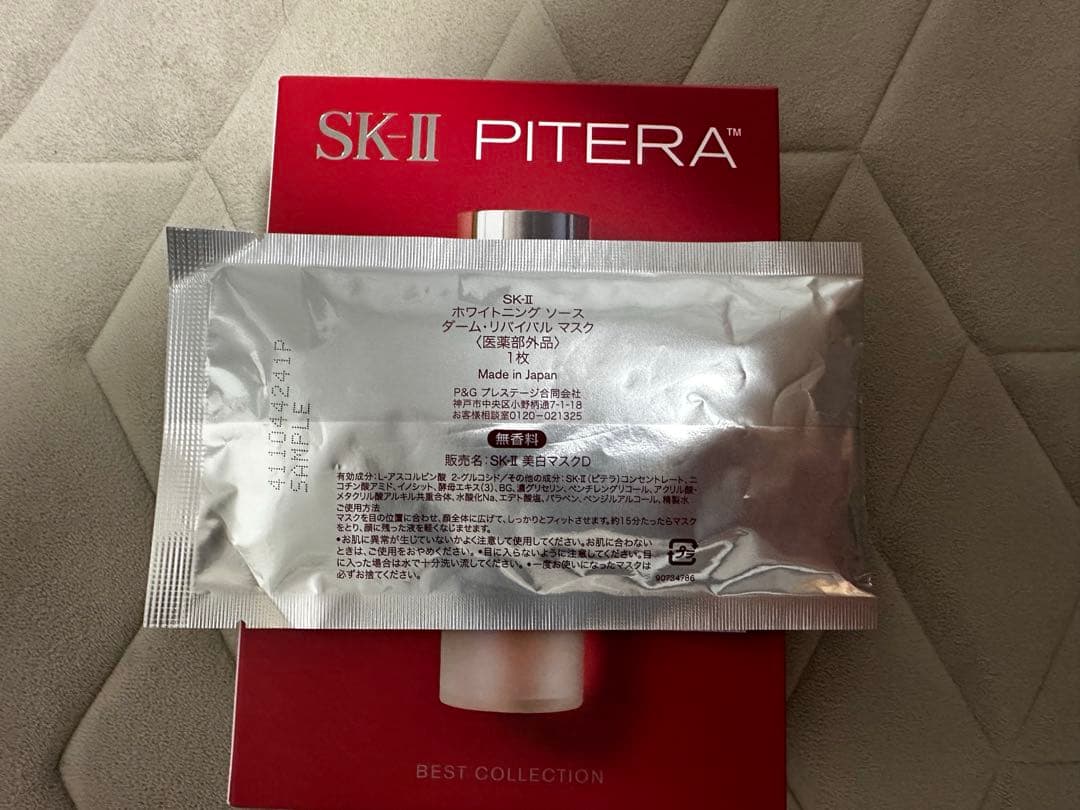 ホワイトニングマスク付き！SK-II PITERA™ ベストコレクション