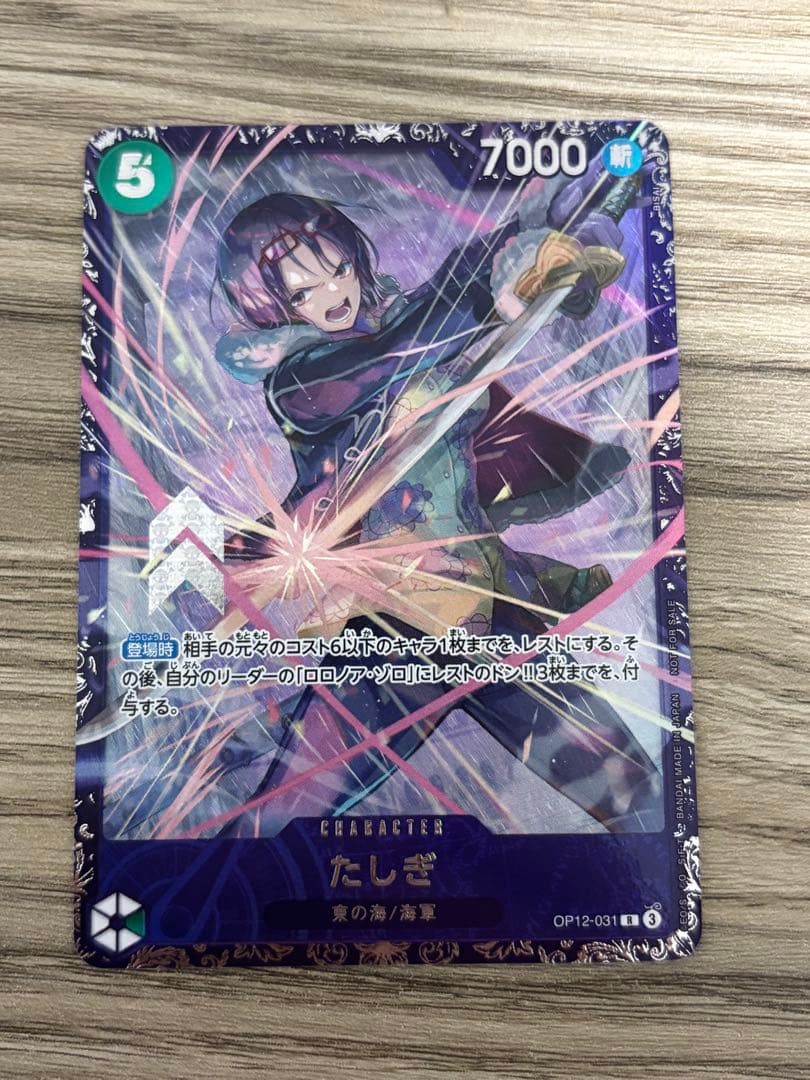 たしぎ フラッグシップ