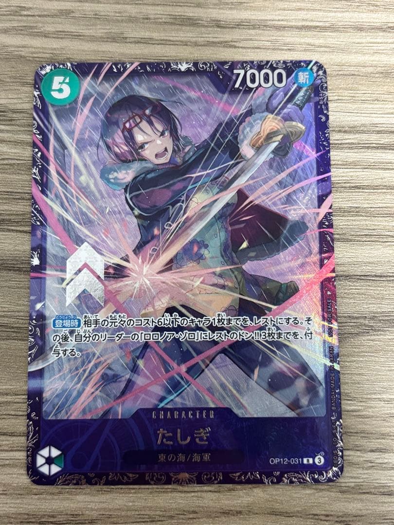 たしぎ フラッグシップ