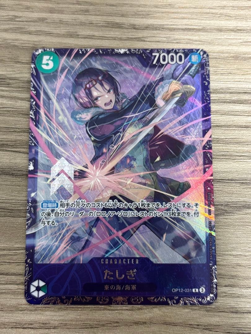 たしぎ フラッグシップ