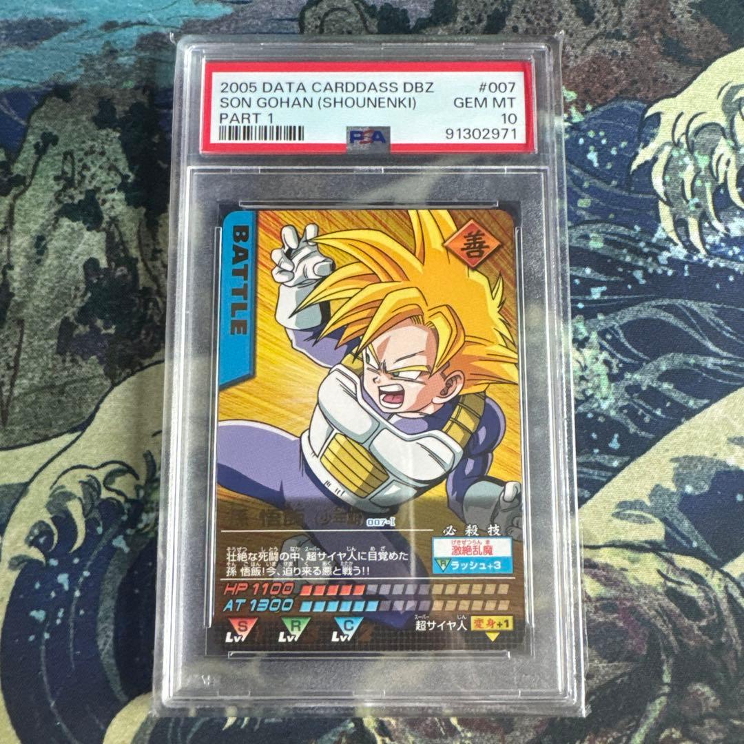 PSA10 孫悟飯 少年期 レア ドラゴンボールデータカードダス　鑑定品