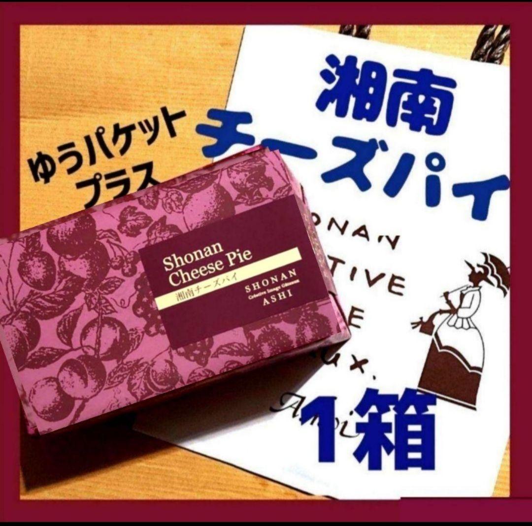 【KUMIママ専用】小倉山荘 ショコラアソート あられづつみ 湘南チーズパイ
