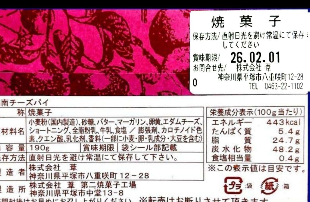 【KUMIママ専用】小倉山荘 ショコラアソート あられづつみ 湘南チーズパイ