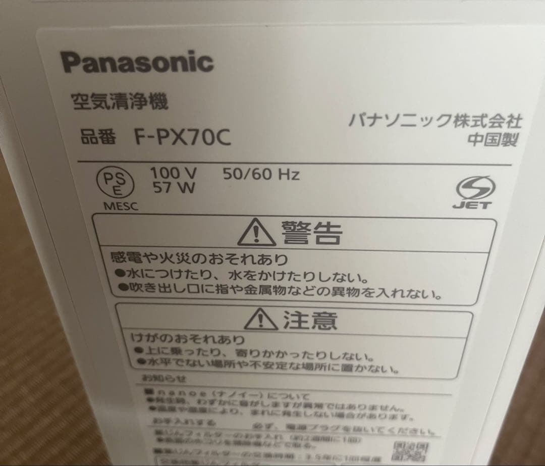 パナソニック　F-PX70C ホワイト空気清浄機 本体