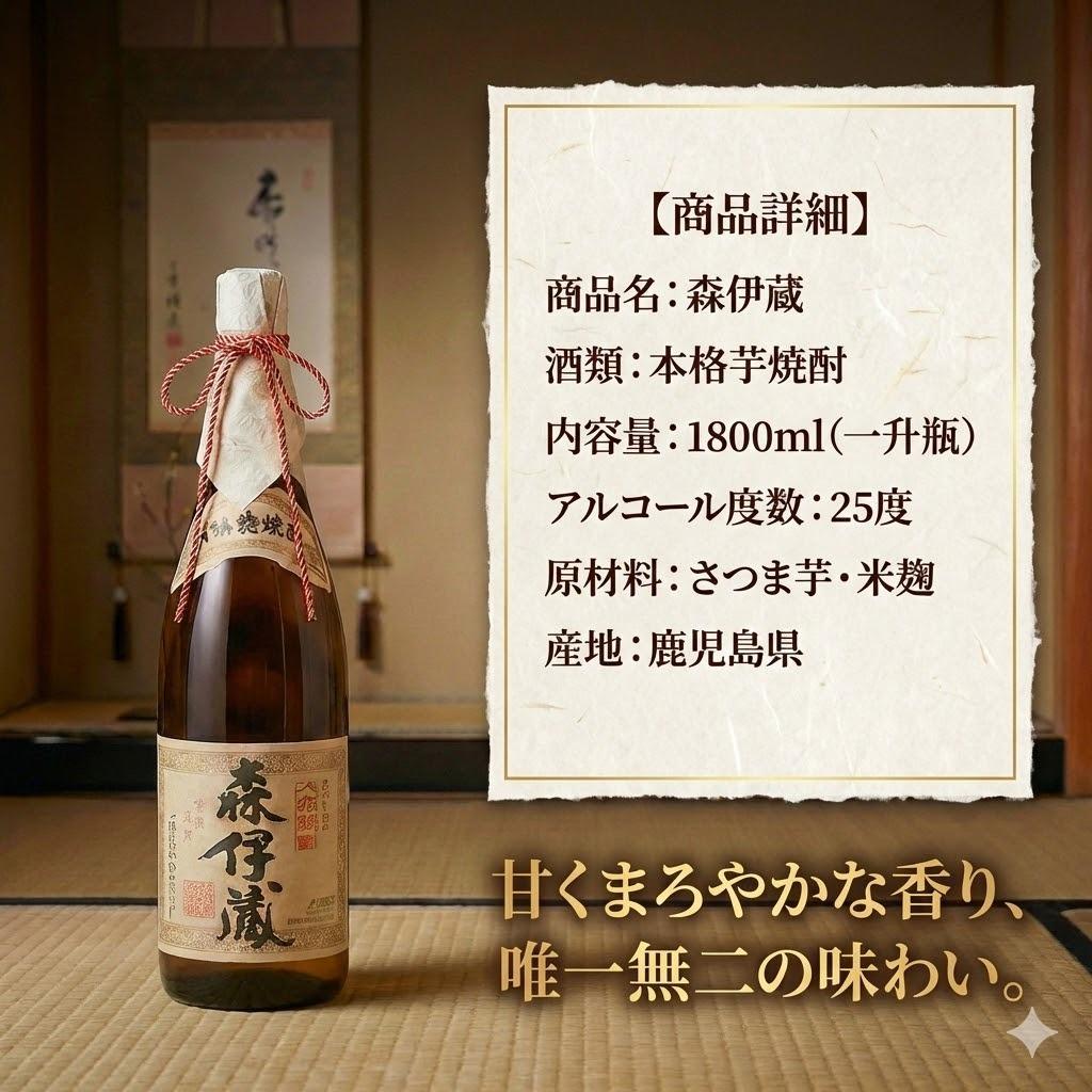 新品未開封 森伊蔵 1800ml 芋焼酎 かめ壺焼酎 幻の焼酎 ギフト 本格焼酎
