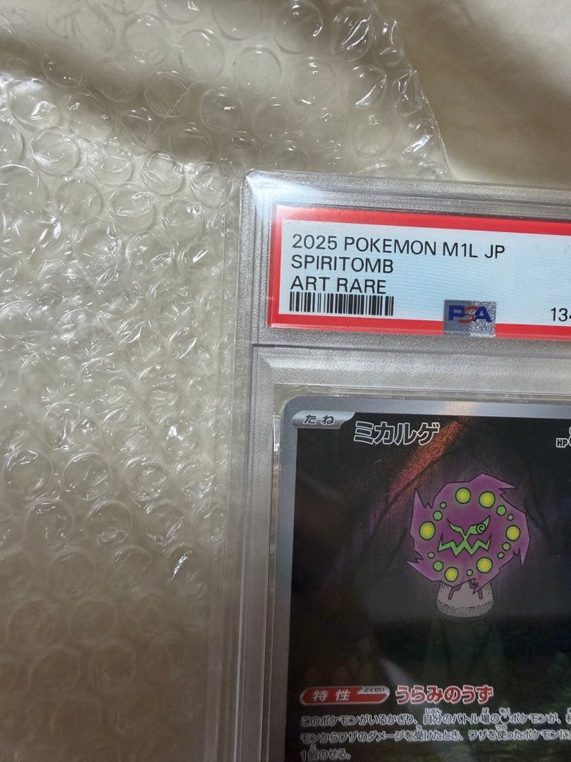 【PSA10】ミカルゲ AR 071/063 ポケモンカード