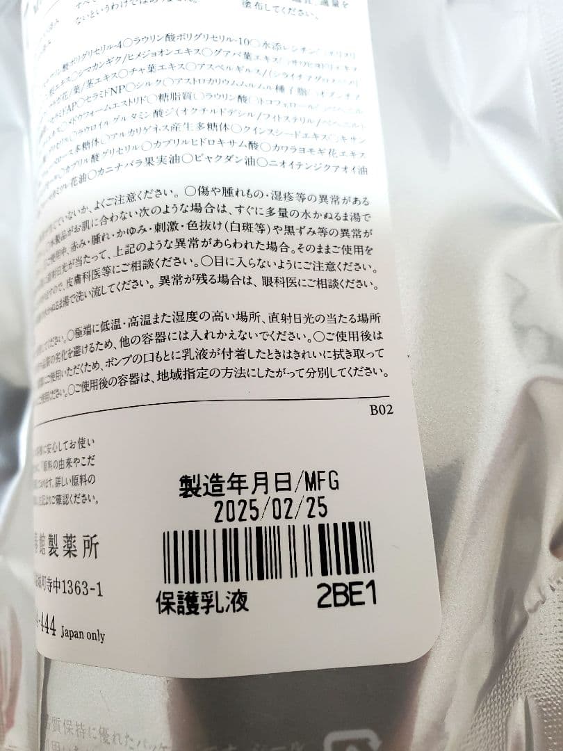 Domohorn Wrinkle ドモホルンリンクル 保湿液 保護乳液 セット