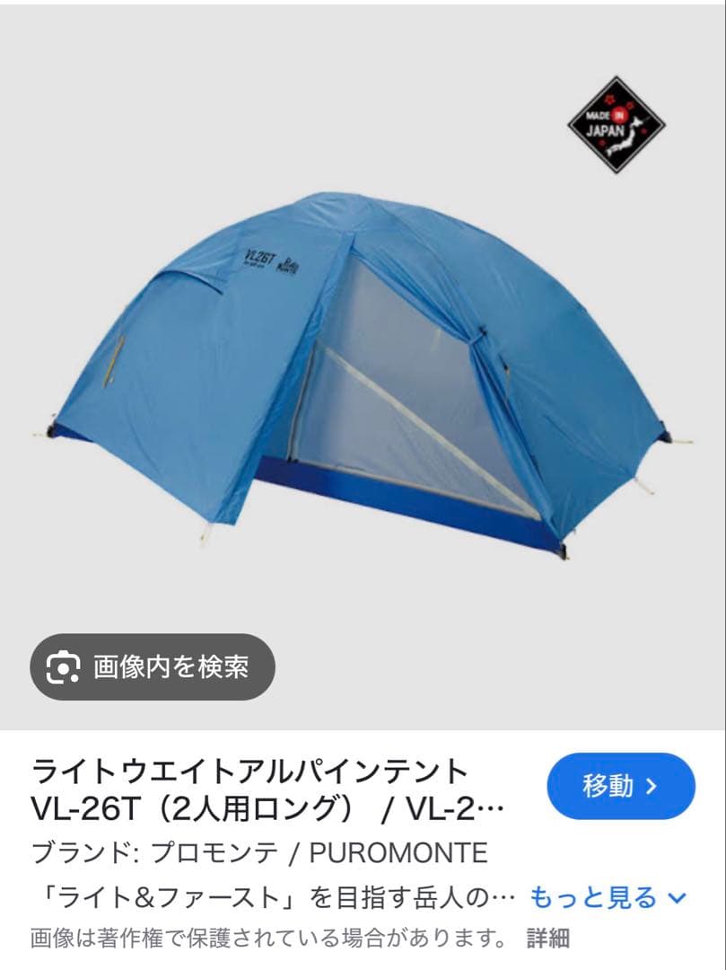 【美品】PuroMonte プロモンテ VL-26T 登山用軽量テント 2人用