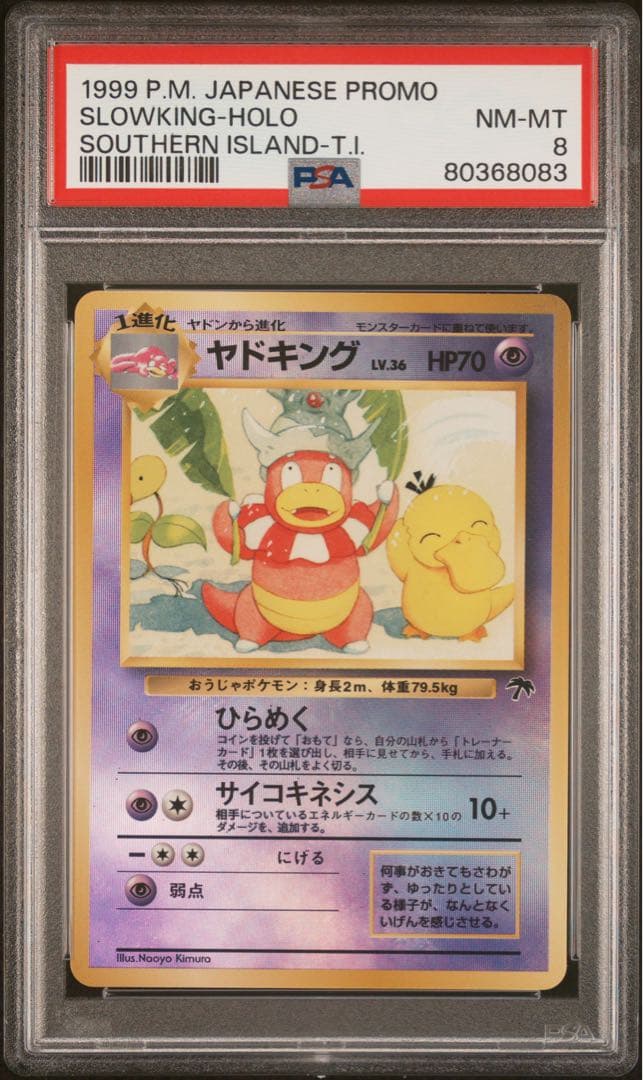 PSA8 旧裏　ヤドキング サザンアイランド