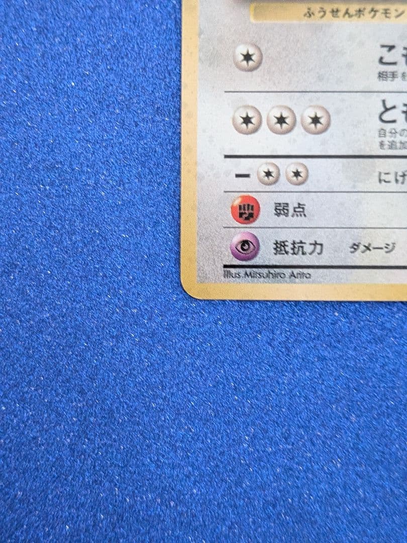 プクリン LV.36 HP80 トレーディングカード　旧裏