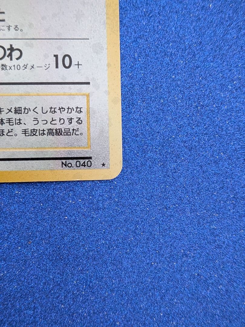 プクリン LV.36 HP80 トレーディングカード　旧裏