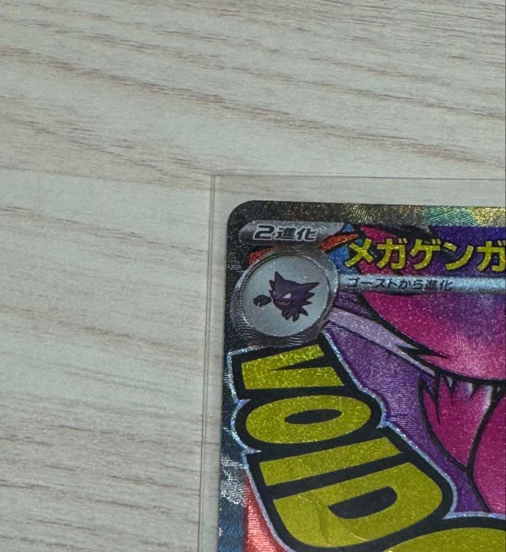 メガリザードンex MA 2枚 メガゲンガーex MA