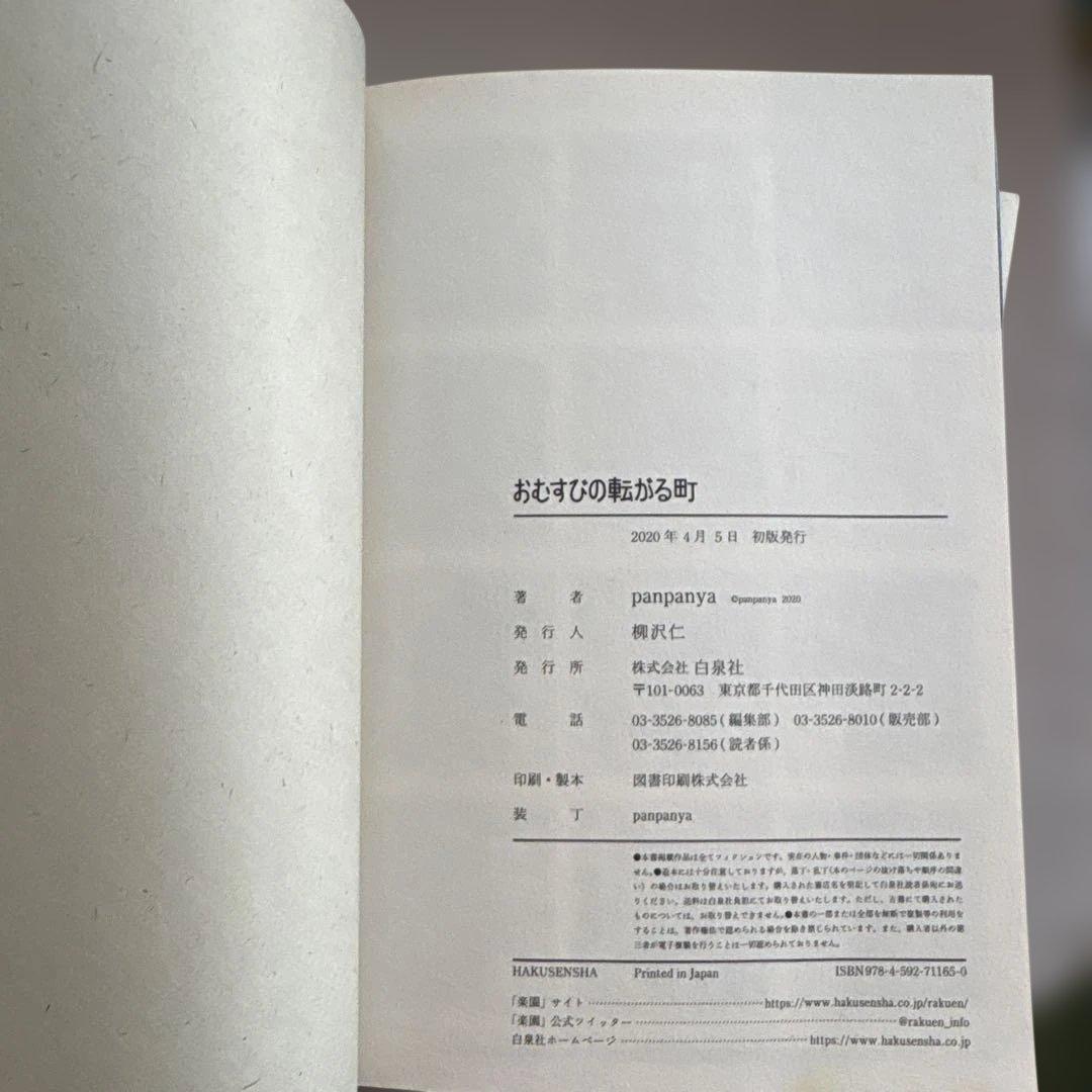 panpanya 10巻セット 蟹に誘われて、枕魚他