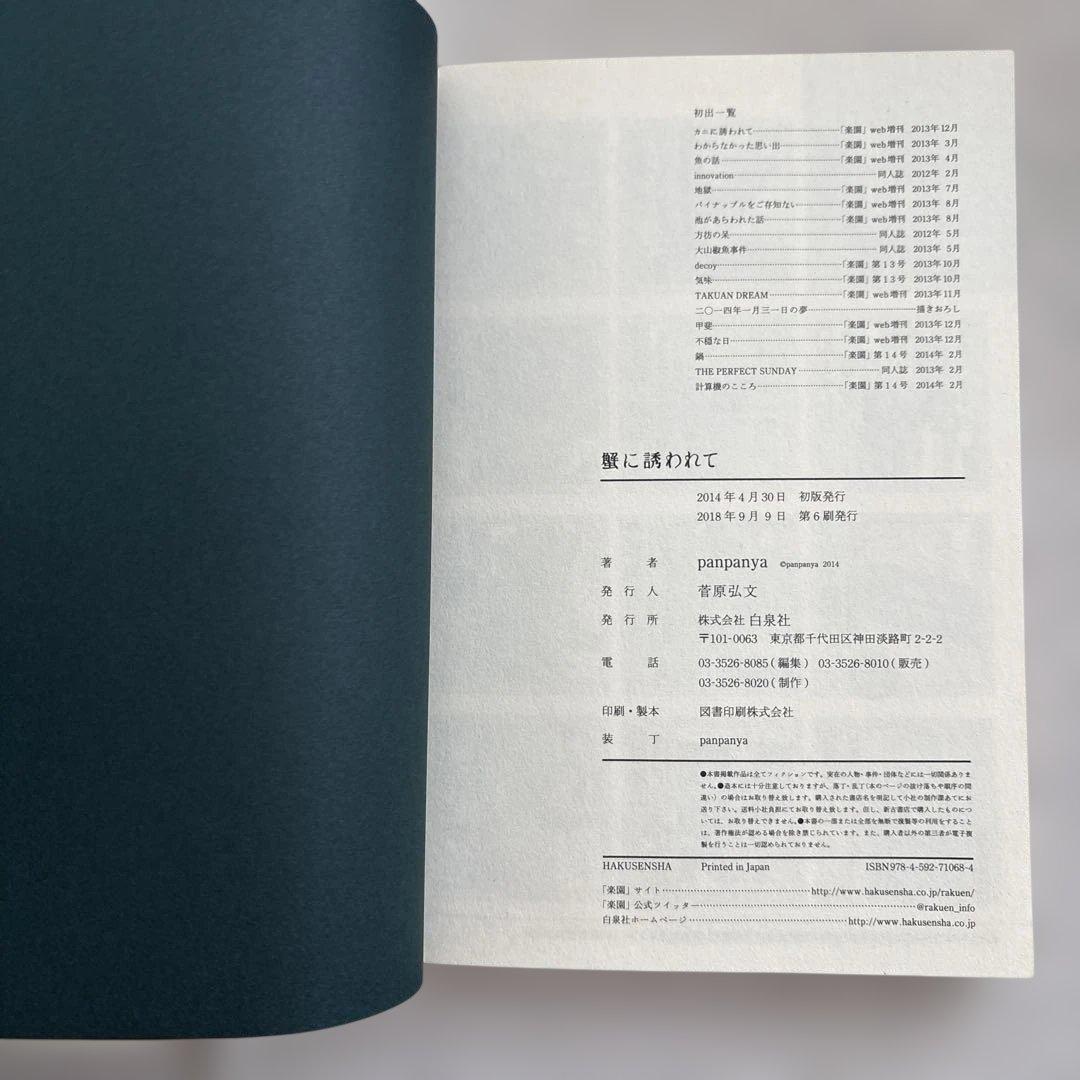 panpanya 10巻セット 蟹に誘われて、枕魚他