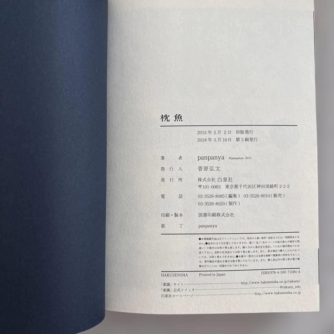 panpanya 10巻セット 蟹に誘われて、枕魚他