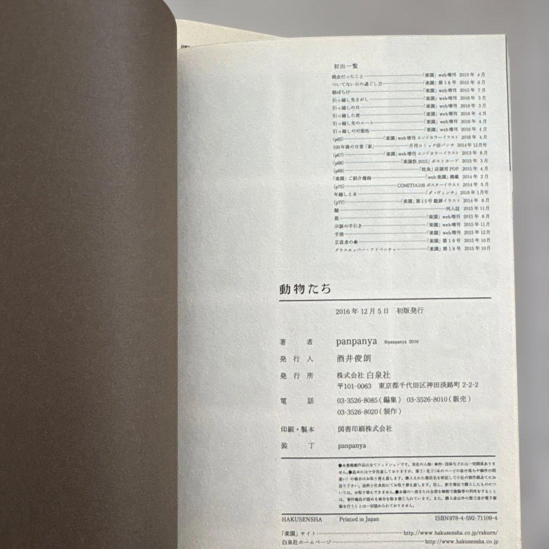 panpanya 10巻セット 蟹に誘われて、枕魚他