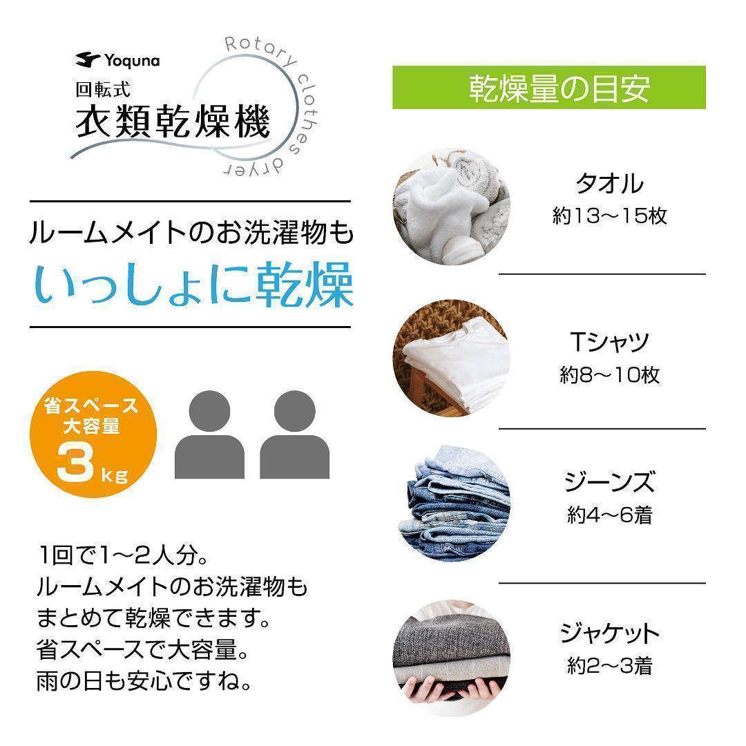 Yoquna 乾燥機 3kg UV照射 除菌機能 小型 洋服 布団 36