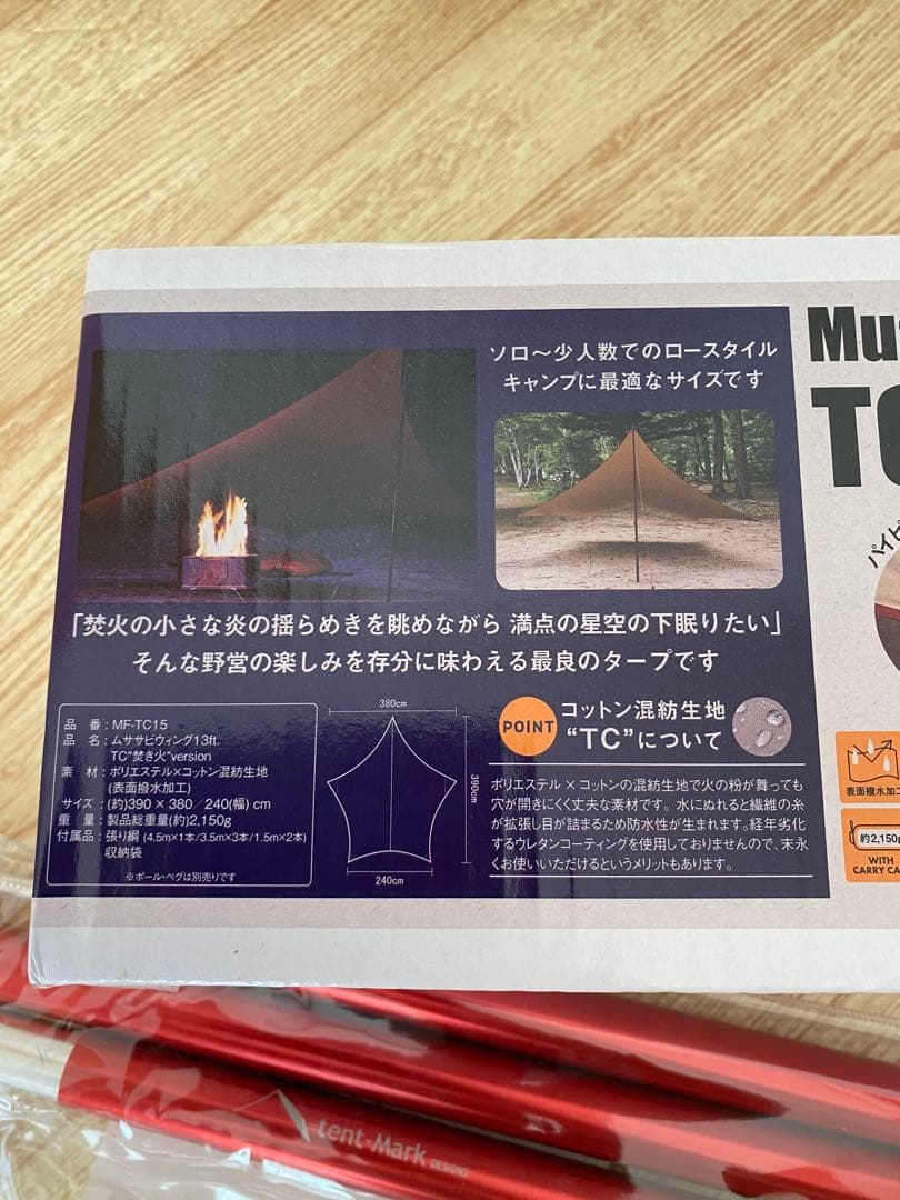一時値引きムササビウイング13ft 焚き火バージョン　ポール付【セット販売のみ】