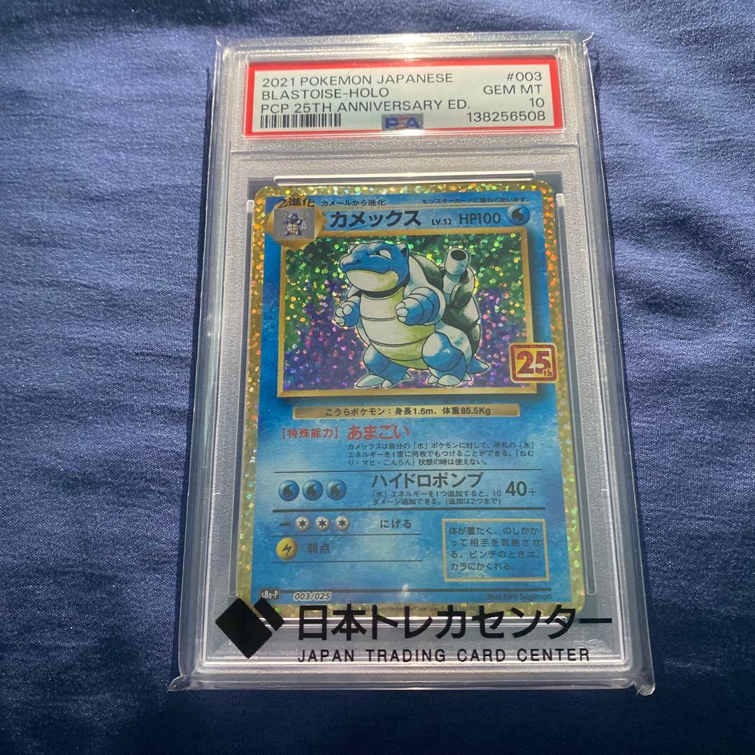 ポケモンカード カメックス25周年記念　【PSA10】