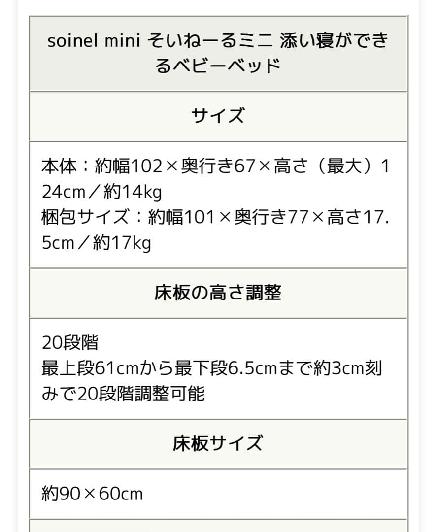 大和屋/ベビーベッド　そいねーるミニ　ナチュラル