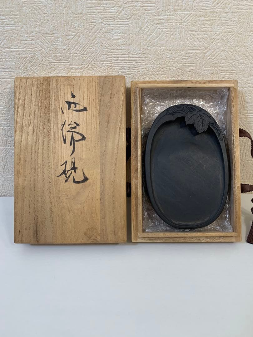 書道具 硯 雨端硯 雨宮弥兵衛 木箱付き 甲斐雨端硯本舗