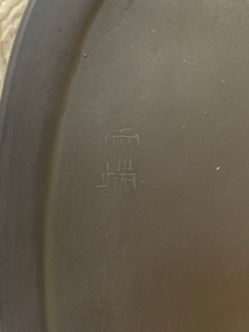 書道具 硯 雨端硯 雨宮弥兵衛 木箱付き 甲斐雨端硯本舗