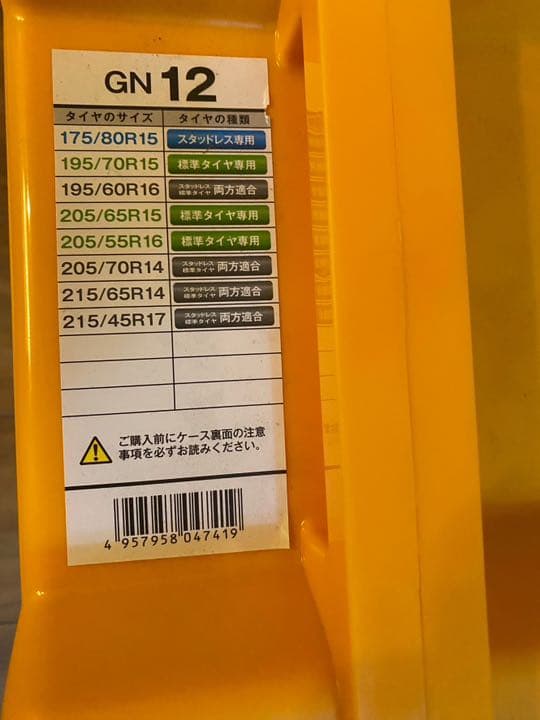 NETGEAR GIRARE ネットギア GN12 ラバーチェーン