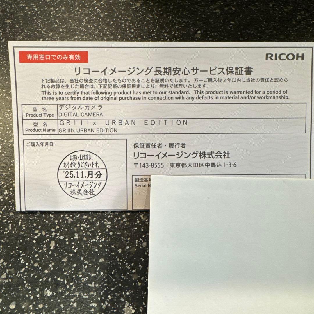 【新品・未開封】RICOH GR IIIx Urban Edition